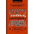 Текст, который продает товар, услугу или бренд