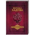 Родовая книга счастья