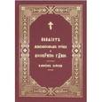 russische bücher:  - Акафист Живоносному Гробу и Воскресению Господню. Канон Пасхи