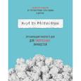 russische bücher:  - Муза по расписанию. Организация рабочего дня для творческих личностей 