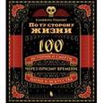 russische bücher: Пиковер К. - По ту сторону жизни. 100 историй о смерти через призму времени, науки и искусства