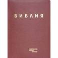 russische bücher:  - Библия в современном русском переводе. Красная кожа