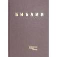 russische bücher:  - Библия в современном русском переводе. Бордовый винил