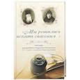 russische bücher:  - Мы решились искать спасения. Письма преподобного Амвросия Оптинского в Ахтырский Гусевский монастырь
