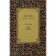 russische bücher: Святитель Игнатий (Брянчанинов) - О духах, аде и Рае