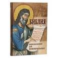 russische bücher:  - Библия пересказанная для новоначальных.