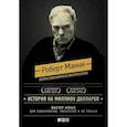russische bücher: Макки Р. - История на миллион долларов. Мастер-класс для сценаристов, писателей и не только