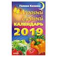 russische bücher: Кизима Г А - Лунный дачный календарь на 2019 год