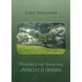 russische bücher: Зайнудинов Сафар Зайнудинович - Произведение Авиценны «Трактат о любви»