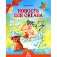 russische bücher:  - Новость для океана