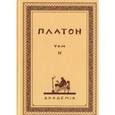 russische bücher: Платон - Творения Платона. Том IV (репринт)