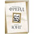 russische bücher: Фрейд Зигмунд - Опасные желания. Что движет человеком?