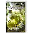 russische bücher:  - Читаем Евангелие. Православный календарь на 2019 год. Священное писание в Богослужебном круге Православной Церкви.