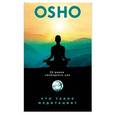 russische bücher: Ошо  - Что такое медитация? 39 даров свободного ума