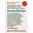 russische bücher: Джейн Макгонигал  - SuperBetter