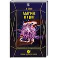 russische bücher: Скай Александра - Магия от А до Я. Заклинания на все случаи жизни