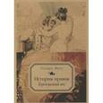 russische bücher: Фукс Э. - История нравов. Том 3. Буржуазный век