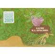 russische bücher: Крылов И.А. - Детский православный настенный календарь 2019. Басни И. А. Крылова
