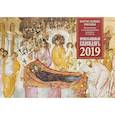 russische bücher:  - Православный календарь 2019. Богословие иконы. Византийская и поствизантийская живопись 6-16 веков (настенный)