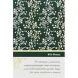 russische bücher: Юй Фэнин - Устойчивые сравнения характеризующие лицо человека, в русской языковой картине мира