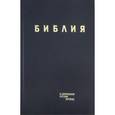 russische bücher:  - Библия в современном русском переводе