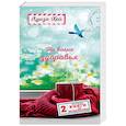 russische bücher: Хей Луиза - На волне здоровья. Две лучшие книги об исцелении