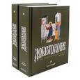 russische bücher:  - Добротолюбие на церковно-славянском языке в 2ух томах