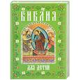 russische bücher:  - Жития святых для детей 
