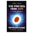 russische bücher: Бланк С. - Как очистить свою ауру и стать здоровым. Кирлианография в помощь каждому