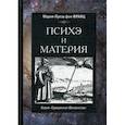 russische bücher: Франц М. - Психэ и материя