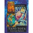 russische bücher: Дюккет Л.М. - Таро Тота Алистера Кроули
