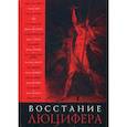 russische bücher:  - Восстание Люцифера