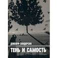 russische bücher: Хендерсон Д. - Тень и Самость