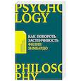russische bücher: Зимбардо Ф. - Как побороть застенчивость