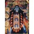 russische bücher:  - Йогини-тантра
