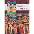 russische bücher:  - Кама-самуха.