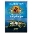 russische bücher:  - Под Покровом Пресвятой Богородицы. Православный календарь на 2019 год