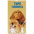 russische bücher:  - Таро Сфинкса