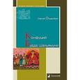 russische bücher: Ольденбург С. - Конфуций Будда Шакьямуни