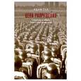 russische bücher: Туз А. - Цена разрушения.Создание и гибель нацистской экономики