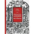 russische bücher: Герберт Зильберер - Проблематика алхимии и мистицизма