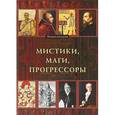russische bücher:  - Мистики, маги, прогрессоры. Энциклопедия