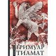russische bücher: Мейсон Асенат - Гримуар Тиамат