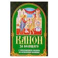 russische bücher:  - Акафист за единоумершего Господу нашему Иисусу