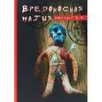russische bücher: Коэттинг Э.А. - Вредоносная магия