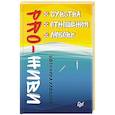 russische bücher: Хлебова В. - PRO-ЖИВИ. Чувства. Отношения. Любовь