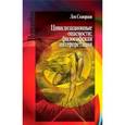 russische bücher: Скворцов Л. - Цивилизационные опасности. Философская интерпретация