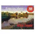 russische bücher: Степанова Н. - Календарь-оберег 2019. Степанова Н.