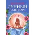 russische bücher: В. Полева. - Женский лунный календарь: 2019