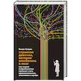 russische bücher: Сузуки В. - Странная девочка,которая влюбилась в мозг